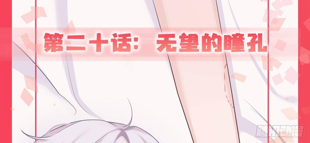 快从我身上下去！韩漫全集-第20话-无望的瞳孔无删减无遮挡章节图片 