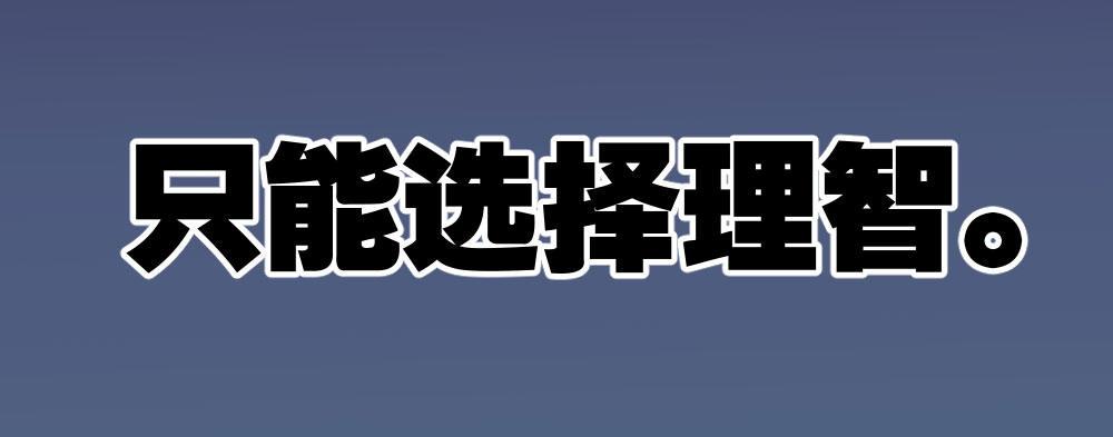 快从我身上下去！韩漫全集-第22话-理性的麻木无删减无遮挡章节图片 