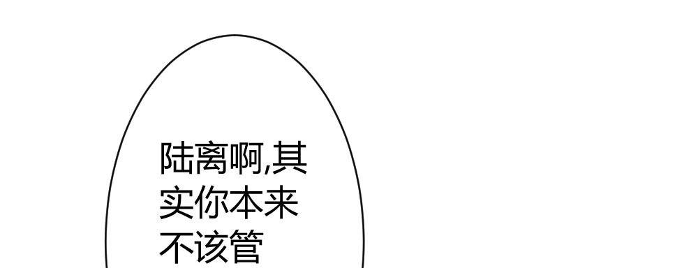 快从我身上下去！韩漫全集-番外-陆离特别篇2无删减无遮挡章节图片 