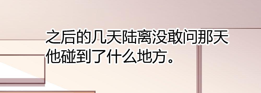 快从我身上下去！韩漫全集-番外-陆离特别篇3无删减无遮挡章节图片 