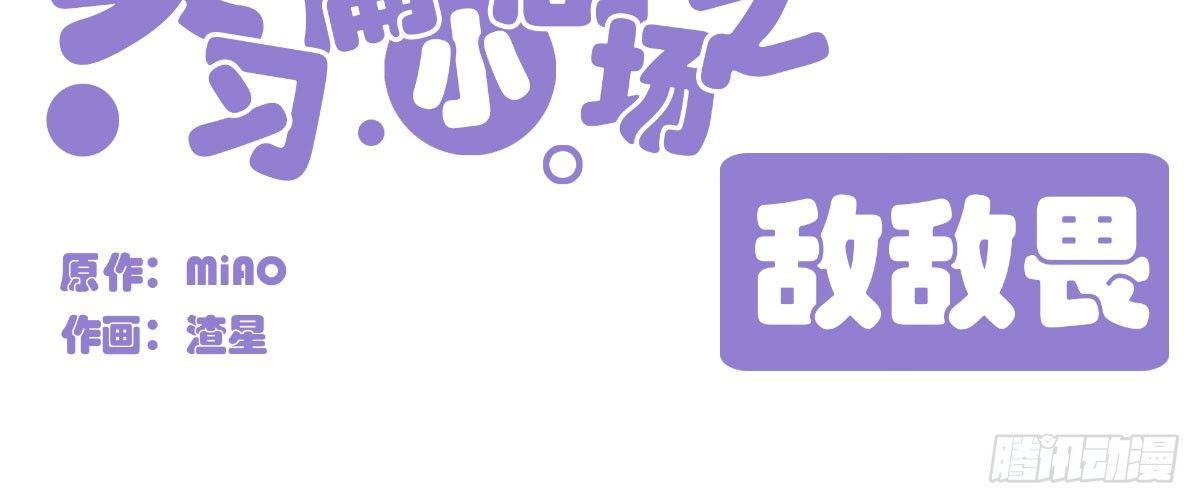 快从我身上下去！韩漫全集-Q版番外-敌敌畏无删减无遮挡章节图片 