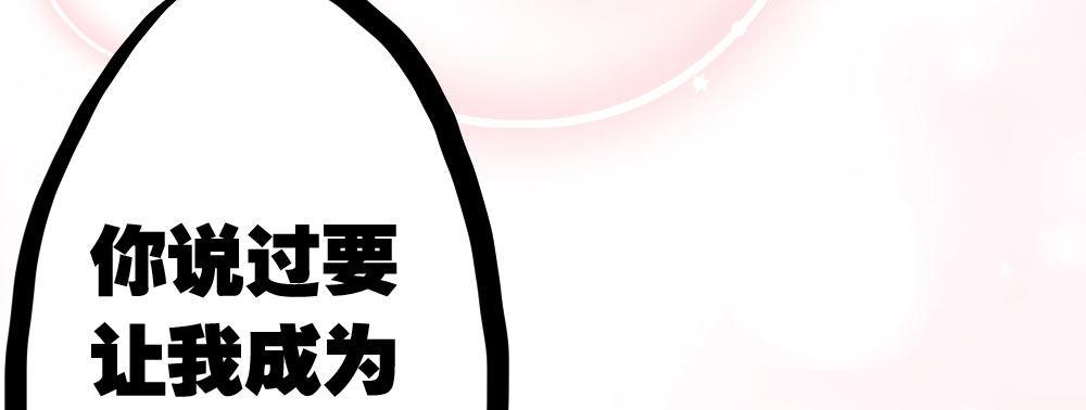 快从我身上下去！韩漫全集-第30话-触不可及无删减无遮挡章节图片 