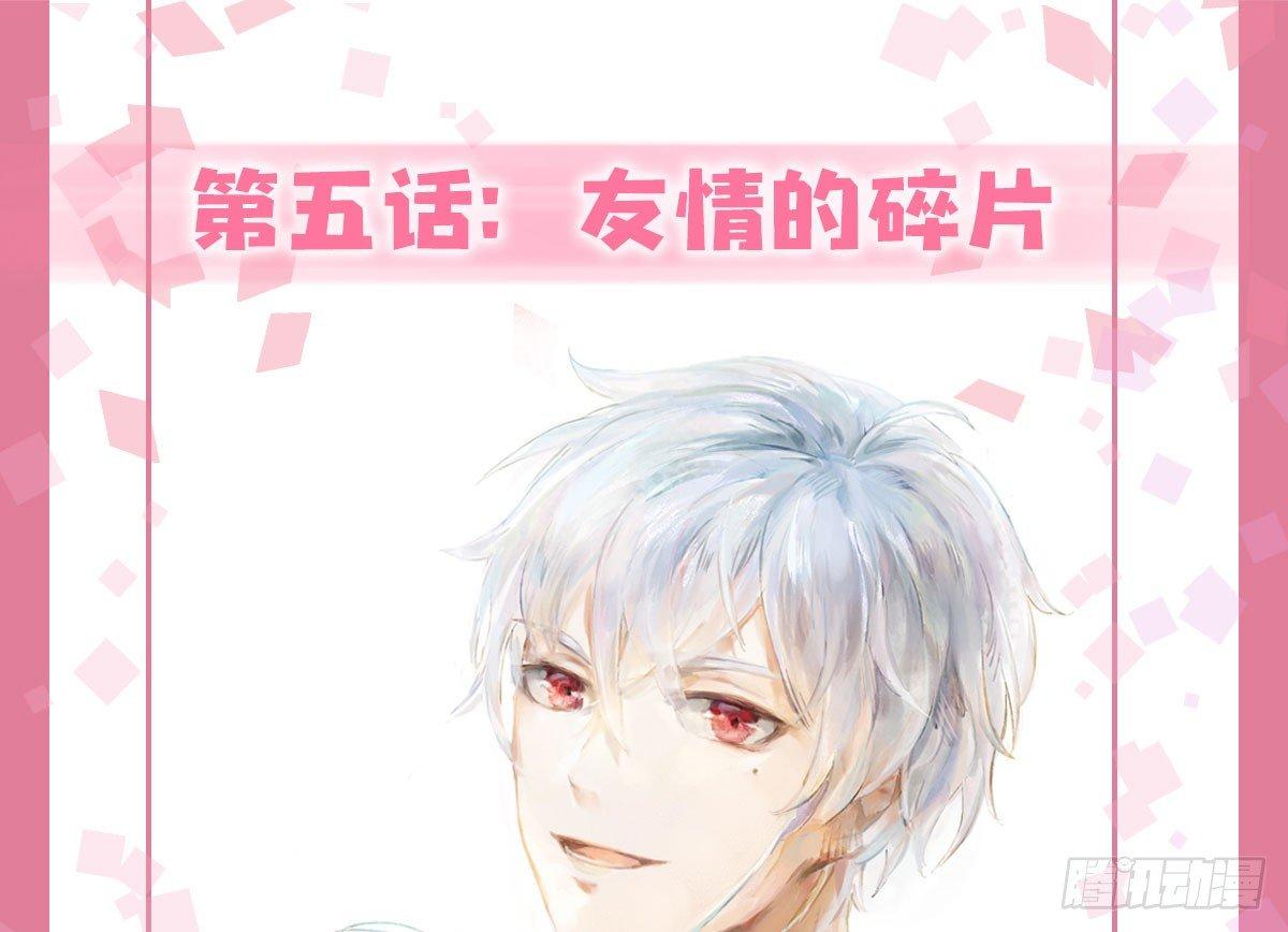 快从我身上下去！韩漫全集-第5话-友情的碎片无删减无遮挡章节图片 