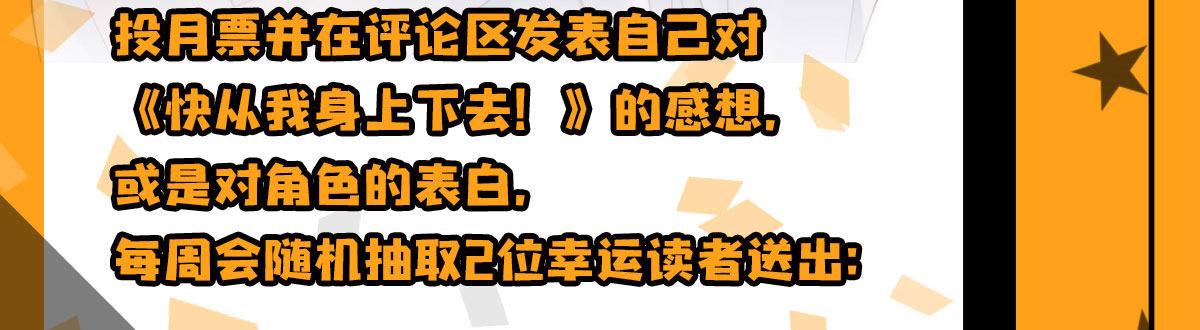 快从我身上下去！韩漫全集-第5话-友情的碎片无删减无遮挡章节图片 