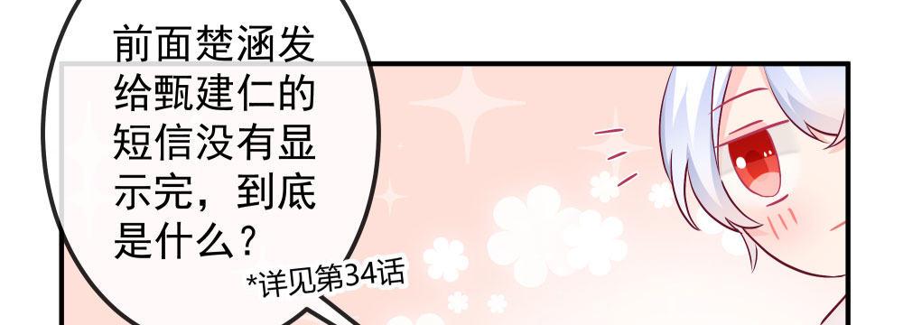 快从我身上下去！韩漫全集-Q版番外：短信无删减无遮挡章节图片 