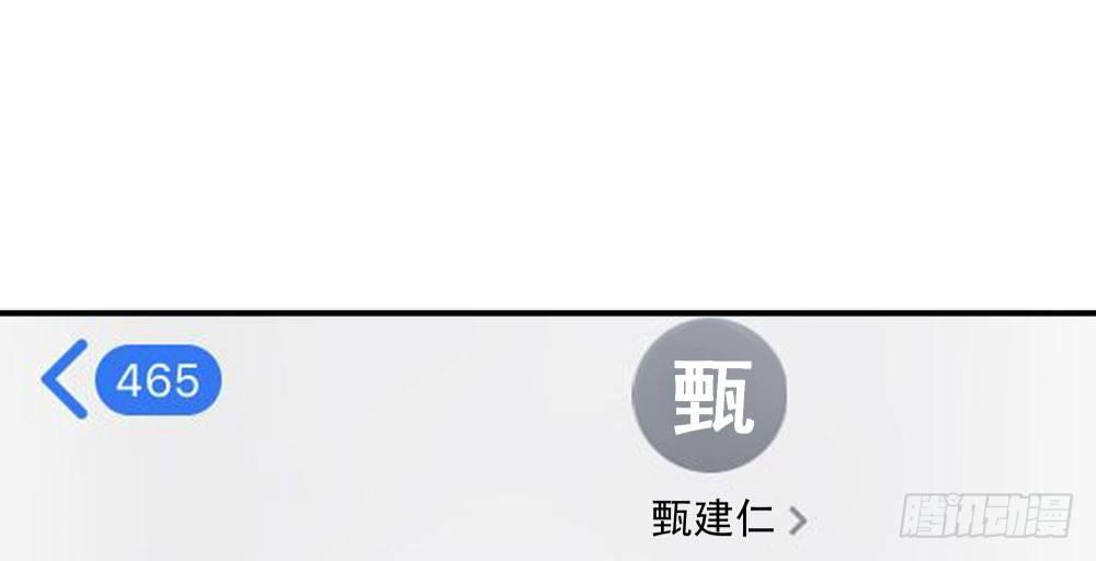 快从我身上下去！韩漫全集-Q版番外：短信无删减无遮挡章节图片 