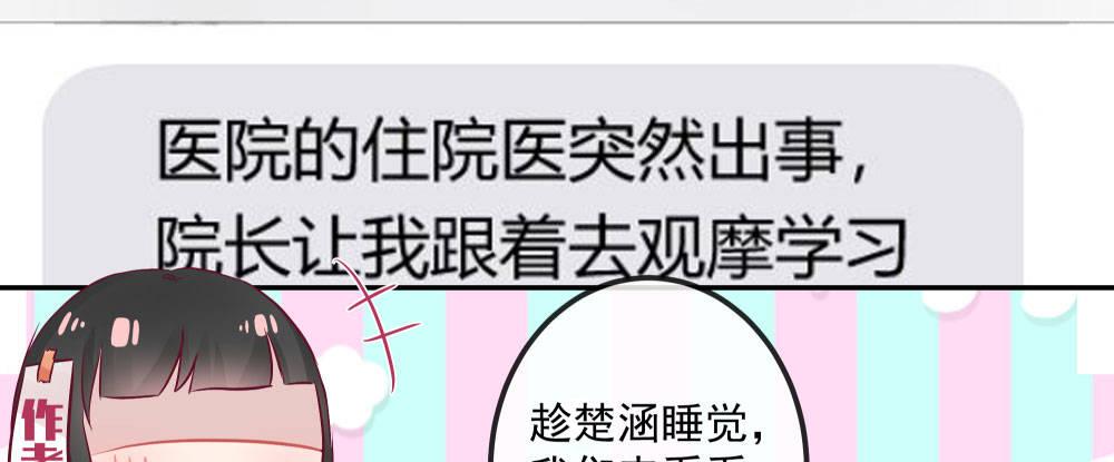 快从我身上下去！韩漫全集-Q版番外：短信无删减无遮挡章节图片 