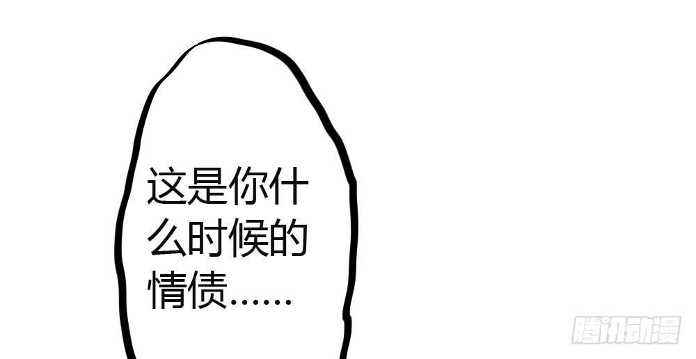 快从我身上下去！韩漫全集-第42话-情债？无删减无遮挡章节图片 