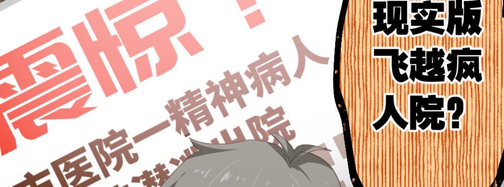 快从我身上下去！韩漫全集-第43话-飞越疯人院无删减无遮挡章节图片 