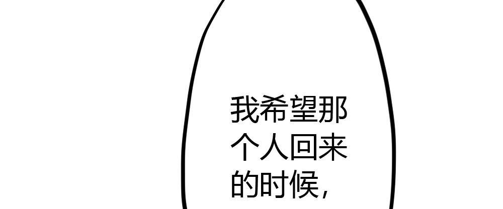 快从我身上下去！韩漫全集-第47话-待那人归来无删减无遮挡章节图片 