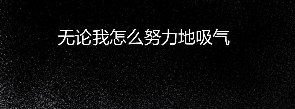 快从我身上下去！韩漫全集-第47话-待那人归来无删减无遮挡章节图片 