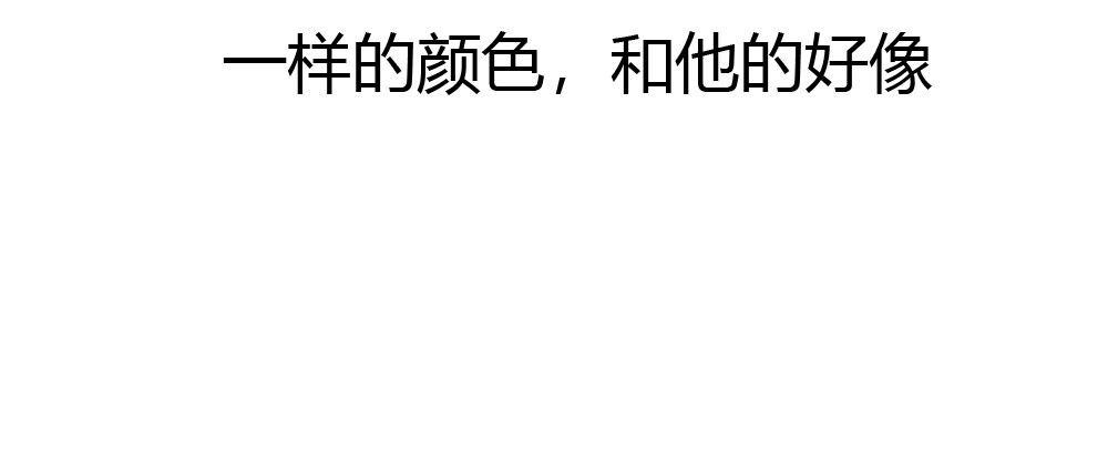 快从我身上下去！韩漫全集-番外：不安无删减无遮挡章节图片 