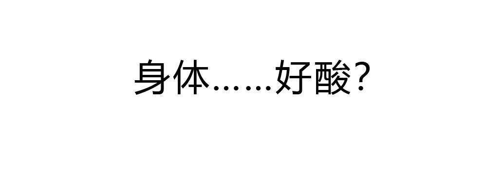 快从我身上下去！韩漫全集-第51话-就此别过无删减无遮挡章节图片 