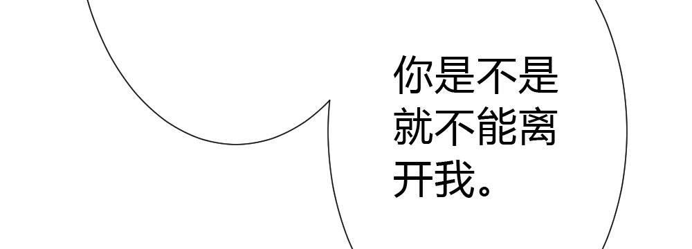 快从我身上下去！韩漫全集-第52话-你不能离开我无删减无遮挡章节图片 