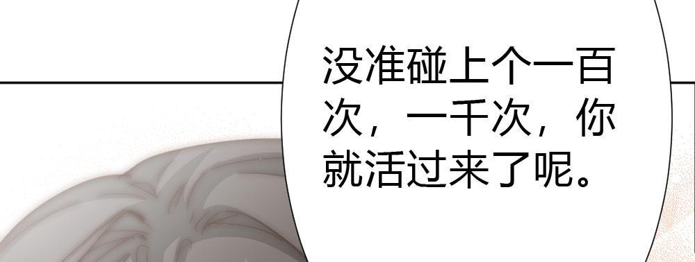 快从我身上下去！韩漫全集-第53话-万一活过来了呢？无删减无遮挡章节图片 
