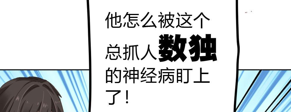 快从我身上下去！韩漫全集-第54话-别碰我！无删减无遮挡章节图片 
