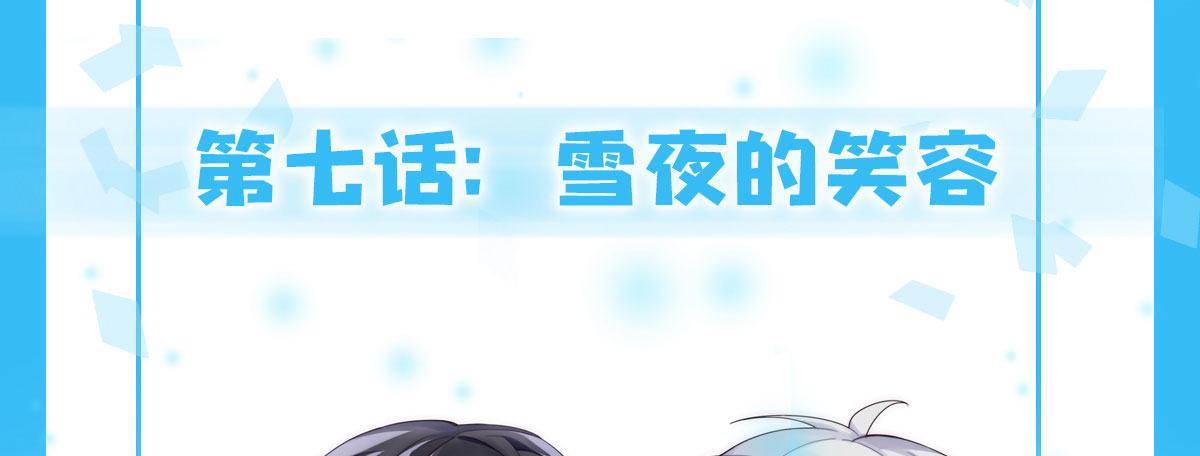 快从我身上下去！韩漫全集-第7话-雪夜的笑容无删减无遮挡章节图片 