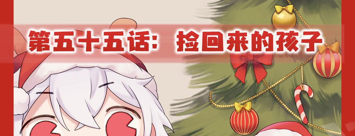 快从我身上下去！韩漫全集-第55话-捡回来的孩子无删减无遮挡章节图片 