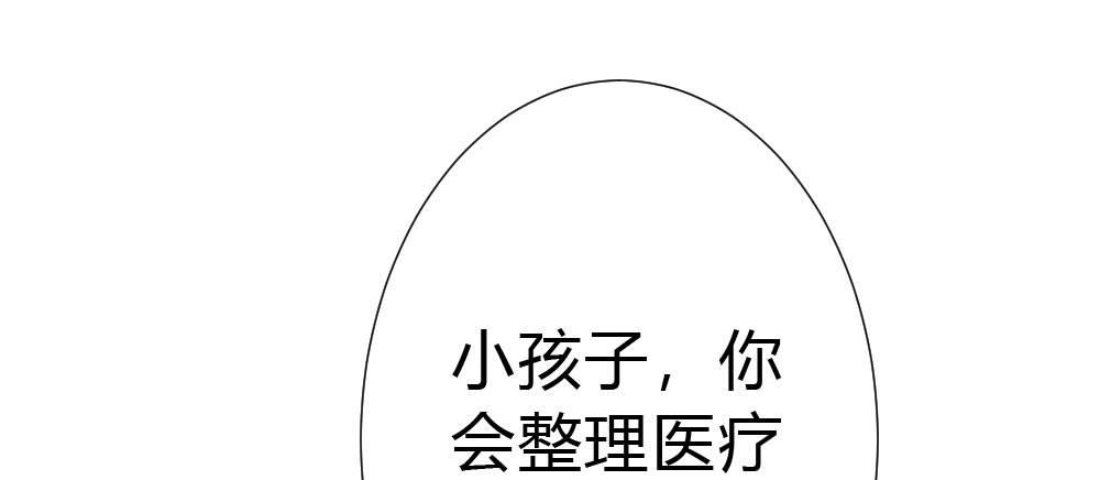 快从我身上下去！韩漫全集-第55话-捡回来的孩子无删减无遮挡章节图片 