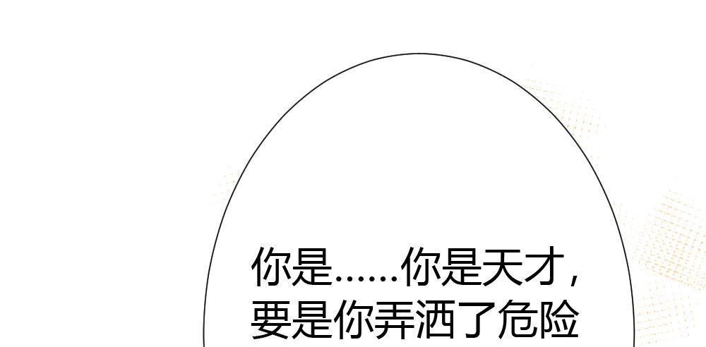 快从我身上下去！韩漫全集-第56话-天渊之别无删减无遮挡章节图片 