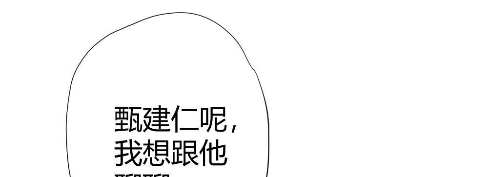 快从我身上下去！韩漫全集-第58话-质疑无删减无遮挡章节图片 