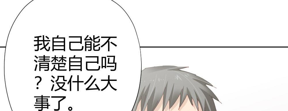 快从我身上下去！韩漫全集-第58话-质疑无删减无遮挡章节图片 