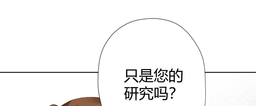 快从我身上下去！韩漫全集-第58话-质疑无删减无遮挡章节图片 
