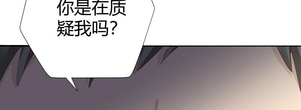 快从我身上下去！韩漫全集-第58话-质疑无删减无遮挡章节图片 