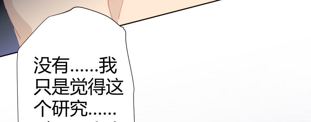 快从我身上下去！韩漫全集-第58话-质疑无删减无遮挡章节图片 
