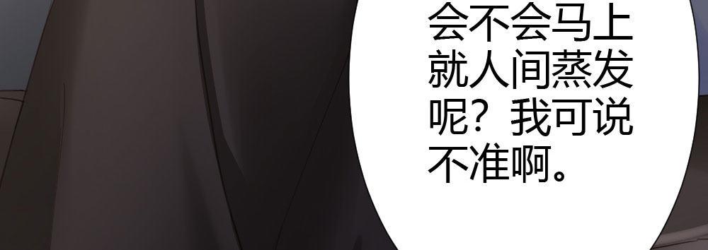 快从我身上下去！韩漫全集-第59话-交易无删减无遮挡章节图片 