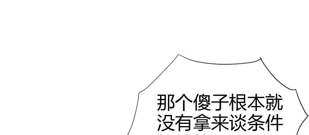 快从我身上下去！韩漫全集-第59话-交易无删减无遮挡章节图片 