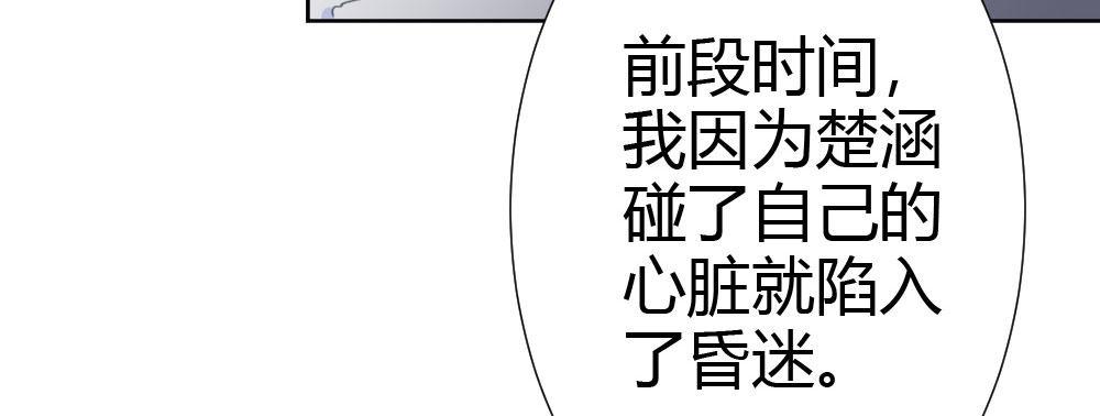 快从我身上下去！韩漫全集-第59话-交易无删减无遮挡章节图片 