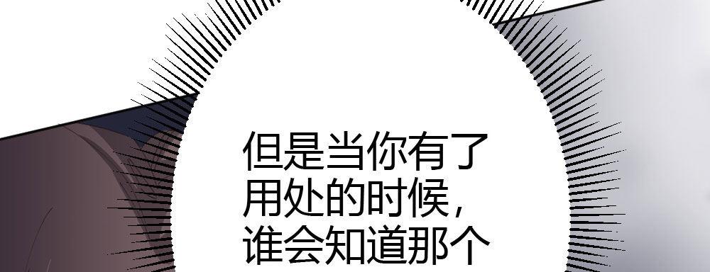 快从我身上下去！韩漫全集-第59话-交易无删减无遮挡章节图片 