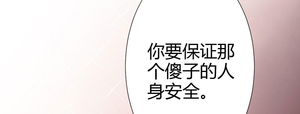 快从我身上下去！韩漫全集-第59话-交易无删减无遮挡章节图片 