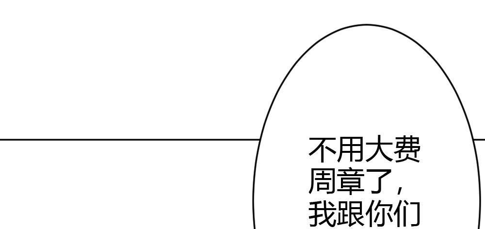 快从我身上下去！韩漫全集-第59话-交易无删减无遮挡章节图片 