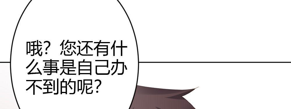 快从我身上下去！韩漫全集-第59话-交易无删减无遮挡章节图片 