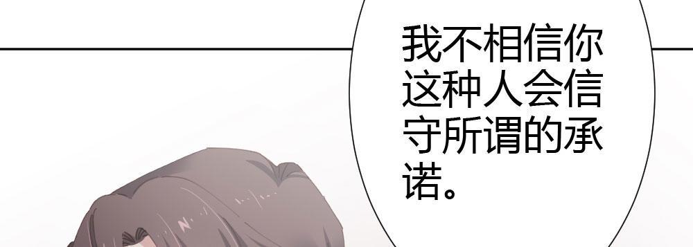 快从我身上下去！韩漫全集-第59话-交易无删减无遮挡章节图片 
