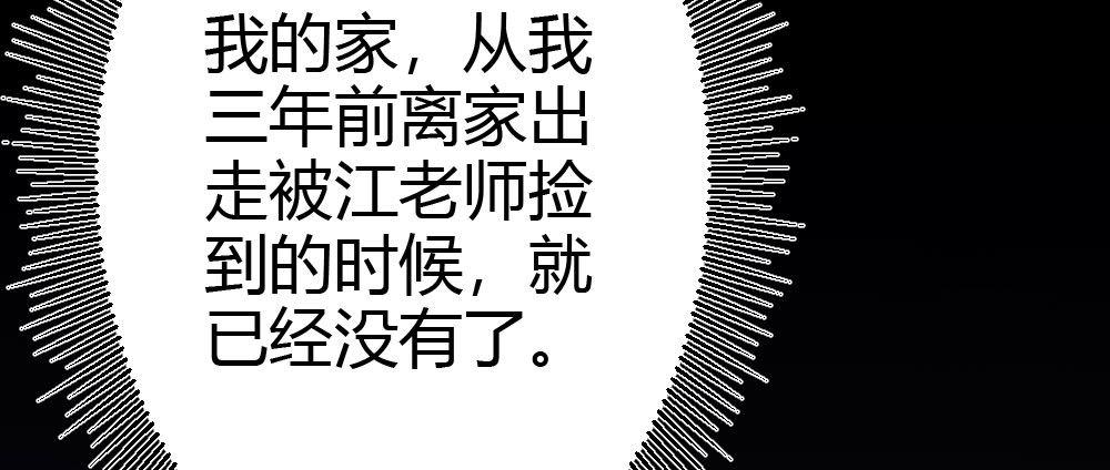 快从我身上下去！韩漫全集-第60话-所谓的家无删减无遮挡章节图片 