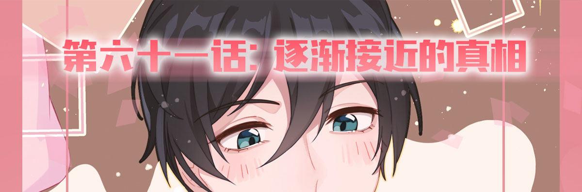 快从我身上下去！韩漫全集-第61话-逐渐接近的真相无删减无遮挡章节图片 