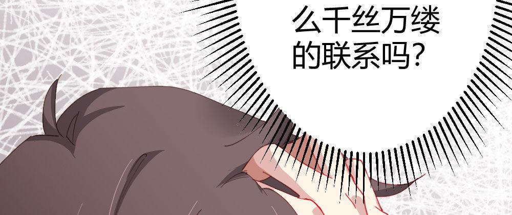 快从我身上下去！韩漫全集-第61话-逐渐接近的真相无删减无遮挡章节图片 