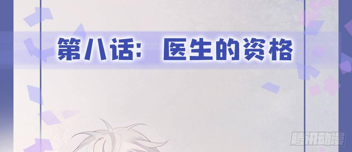 快从我身上下去！韩漫全集-第8话-医生的资格无删减无遮挡章节图片 