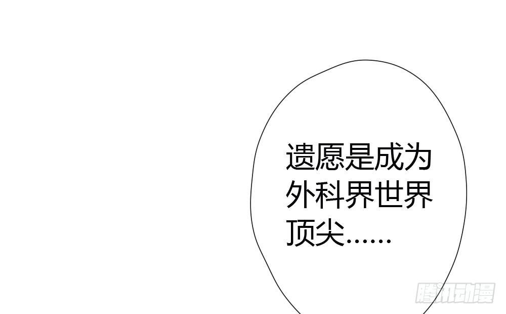 快从我身上下去！韩漫全集-第8话-医生的资格无删减无遮挡章节图片 
