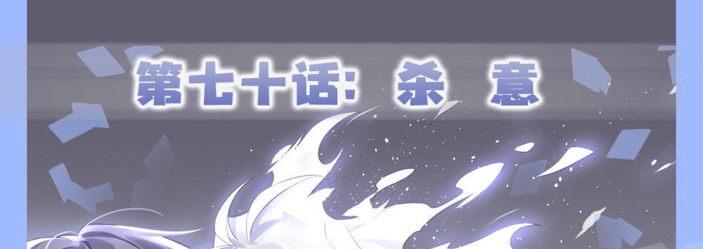 快从我身上下去！韩漫全集-第70话-杀意无删减无遮挡章节图片 