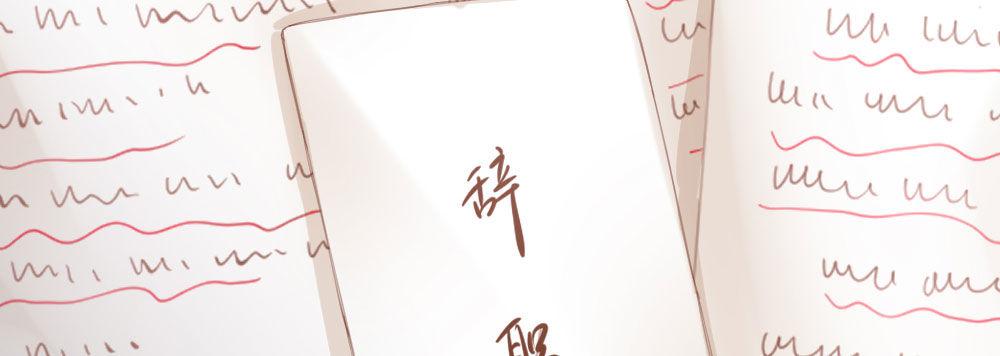 快从我身上下去！韩漫全集-第70话-杀意无删减无遮挡章节图片 