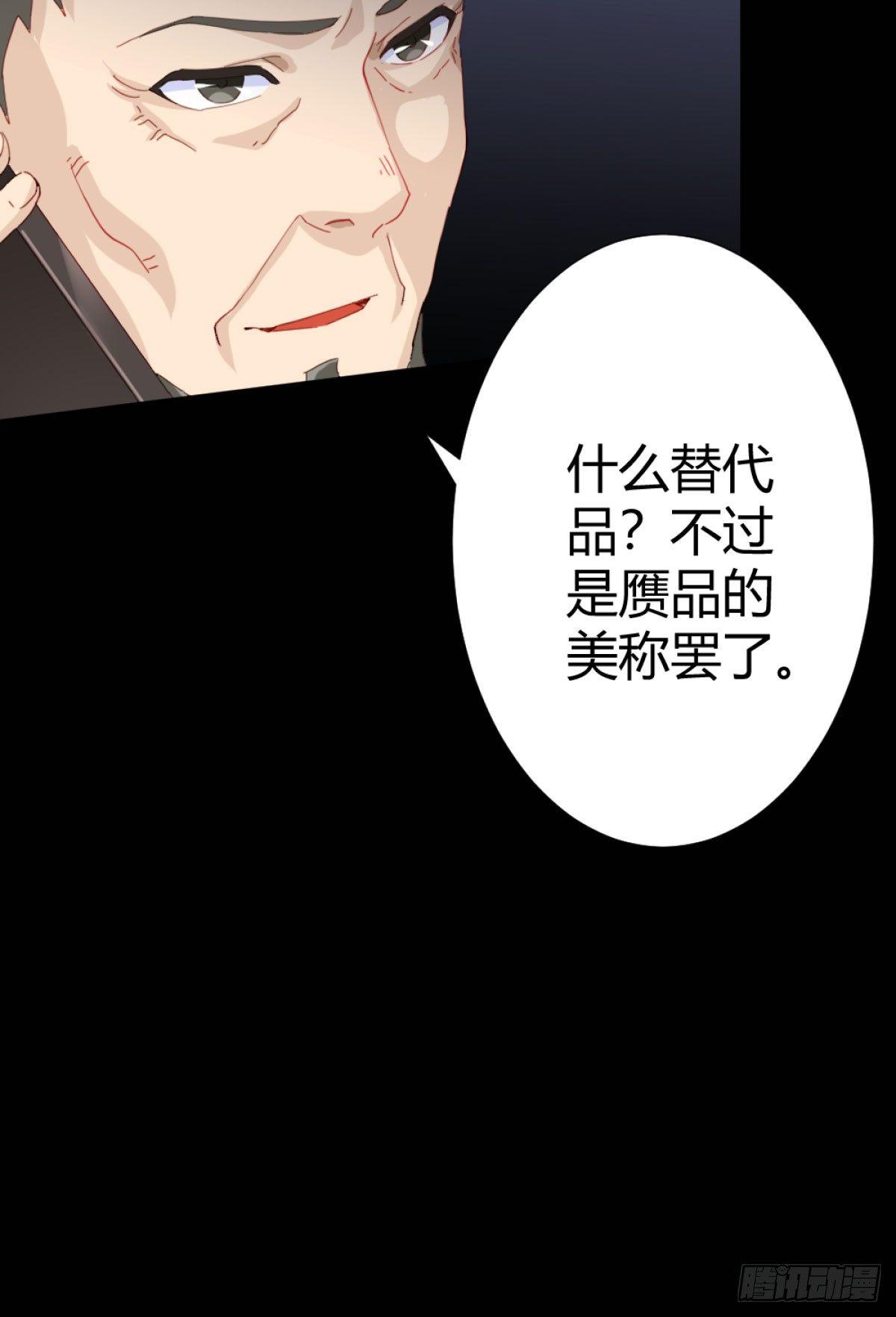 快从我身上下去！韩漫全集-第71话-替代品无删减无遮挡章节图片 