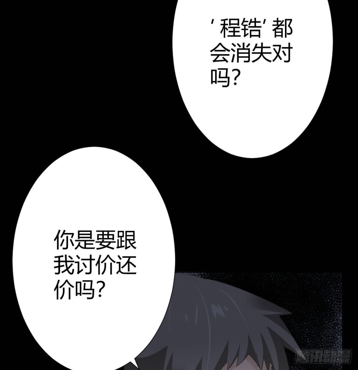 快从我身上下去！韩漫全集-第71话-替代品无删减无遮挡章节图片 