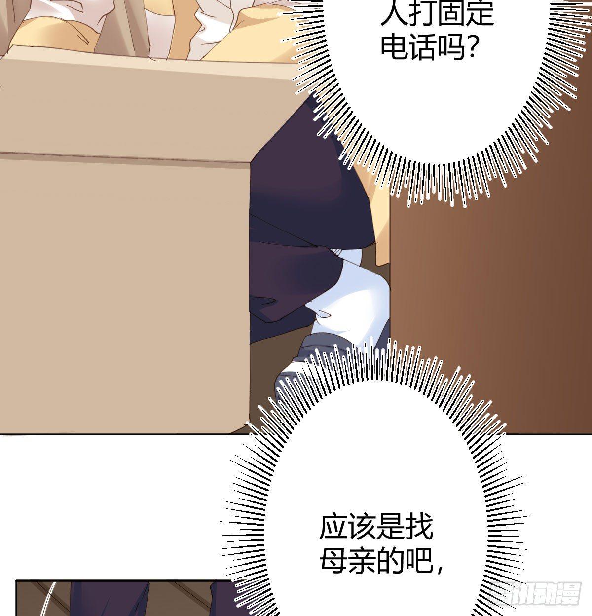 快从我身上下去！韩漫全集-第74话-电音无删减无遮挡章节图片 