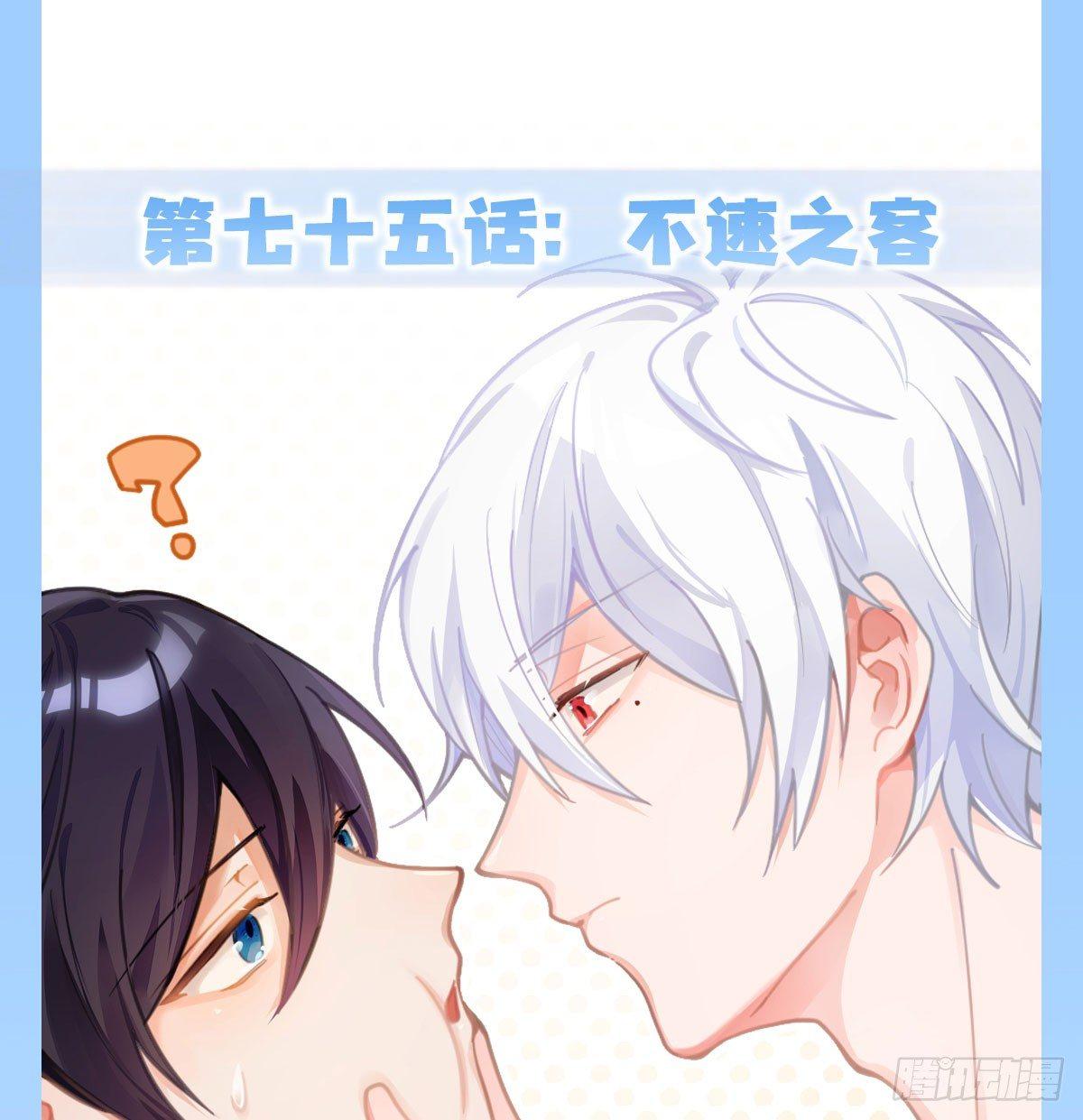 快从我身上下去！韩漫全集-第75话-不速之客无删减无遮挡章节图片 