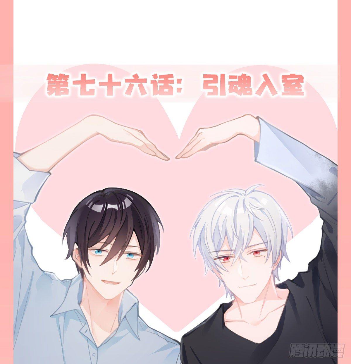快从我身上下去！韩漫全集-第76话-引魂入室无删减无遮挡章节图片 