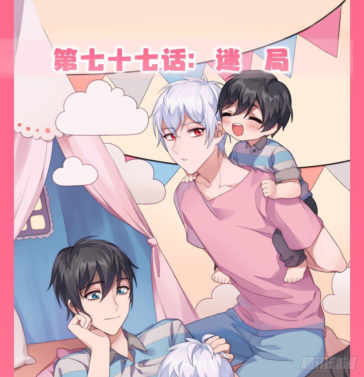 快从我身上下去！韩漫全集-第77话-迷局无删减无遮挡章节图片 